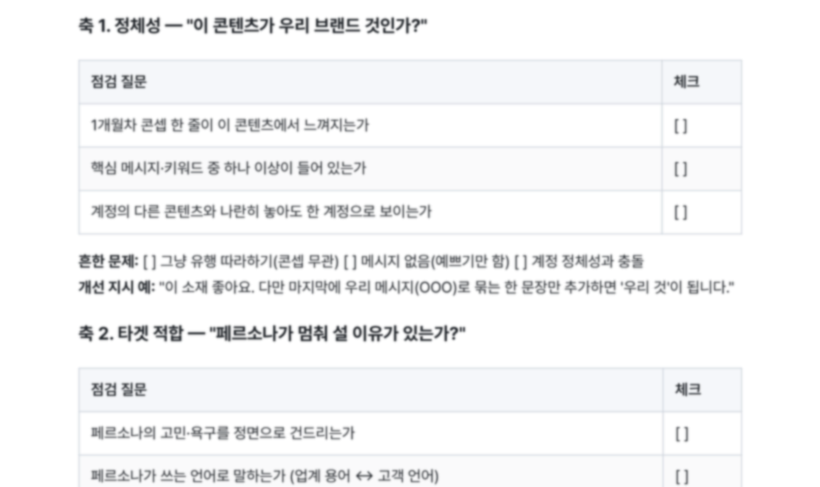 콘텐츠 피드백 체크리스트 미리보기