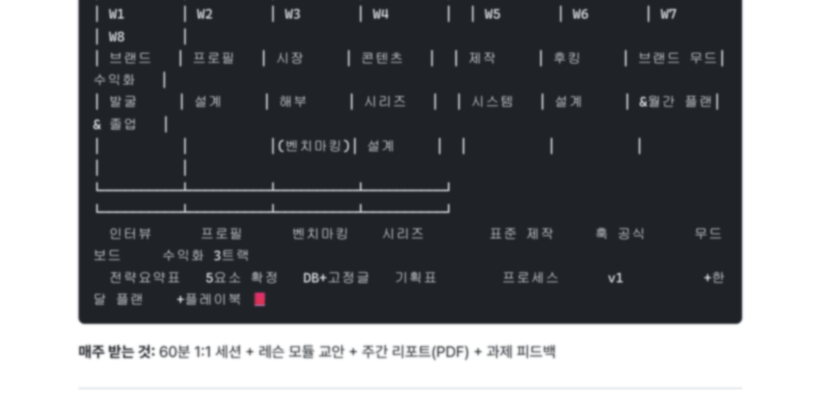 8주 여정맵 미리보기