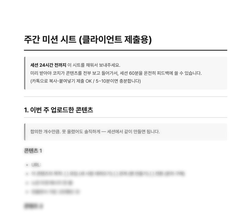 주간 미션 시트 미리보기