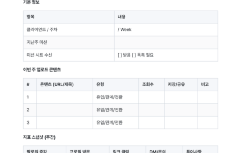 주간 세션 템플릿 미리보기