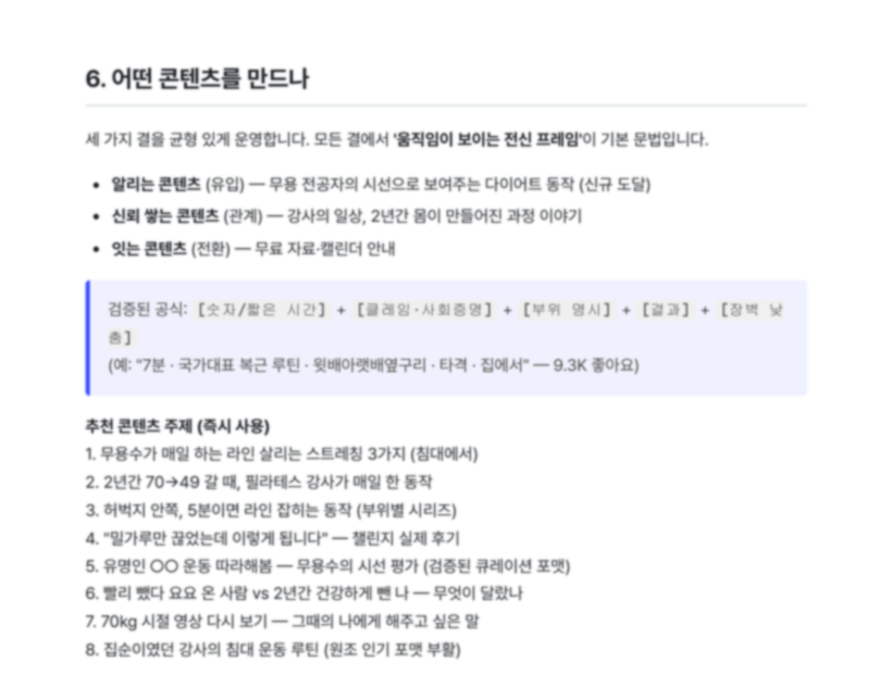 브랜드 전략 리포트 미리보기