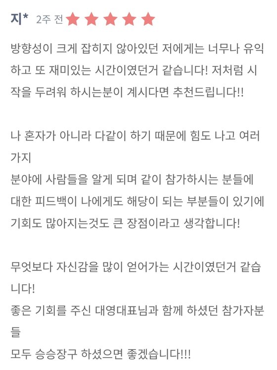 수강생 후기