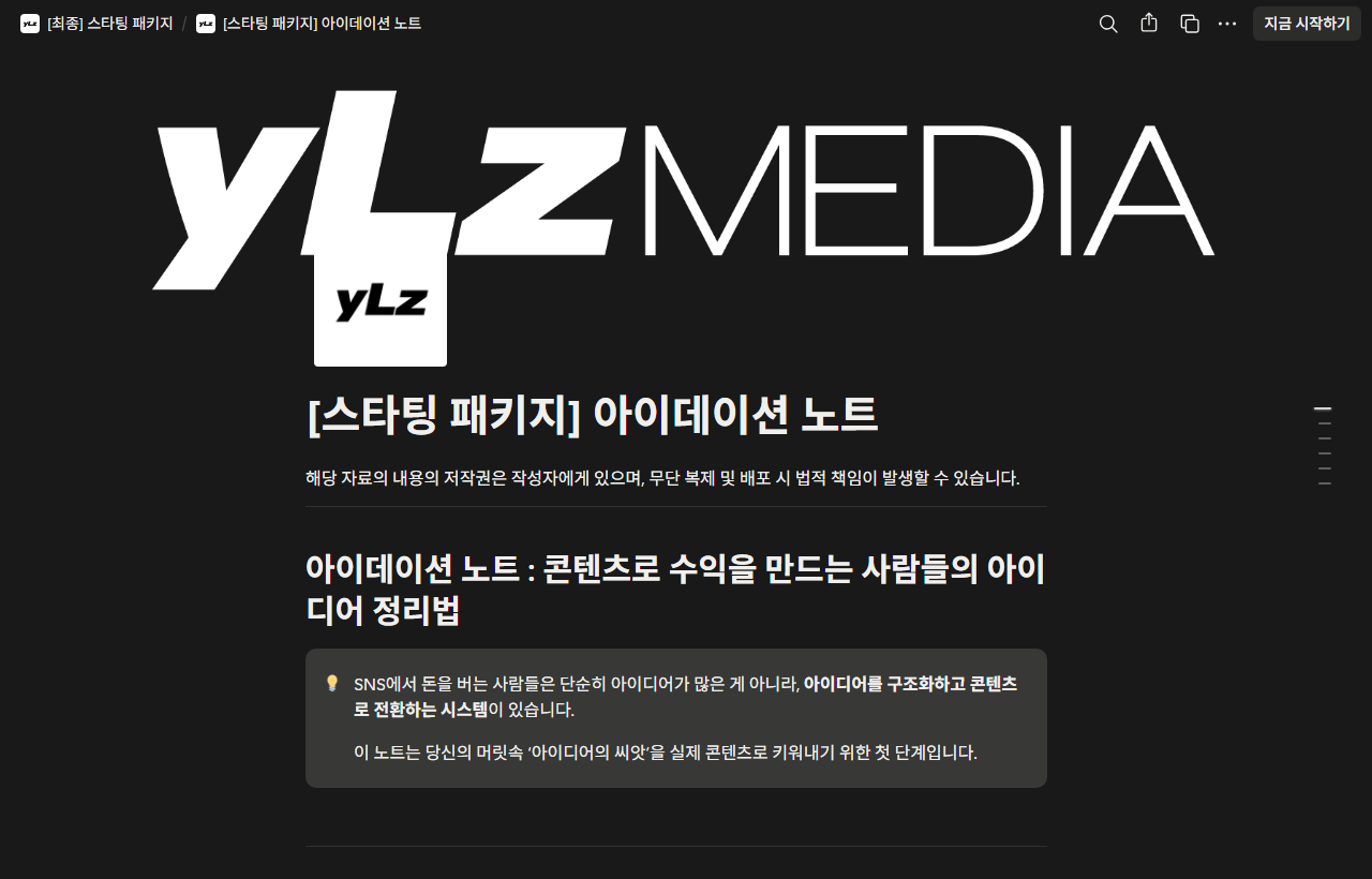아이데이션 노트 템플릿 화면