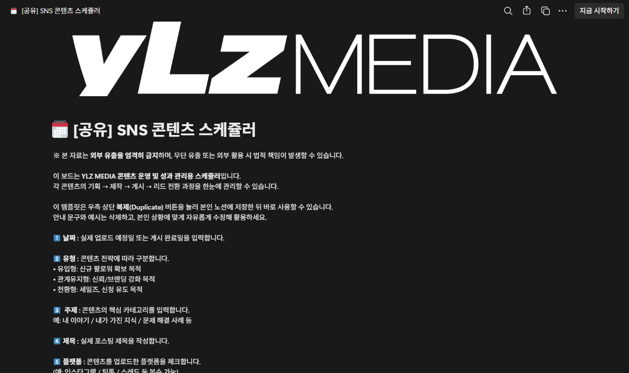 발행 리듬과 성과를 관리하는 콘텐츠 스케줄러 노션 템플릿