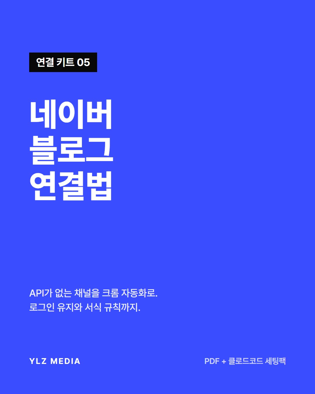 네이버 블로그 자동 발행 연결법